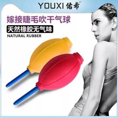 Grafting eyelashes Use blow-drying ball blowing balloon grafting eyelash dryer to accelerate glue quick drying