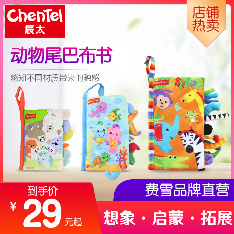 Fisher baby taught boob book stereocy tail tear without crappy bites baby hand puppet Puzzle Toys for 6-12 months