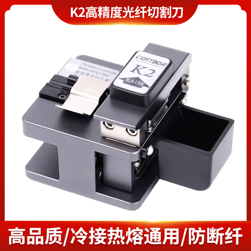 COTTDOR Kauder K2 fiber cutting knife high precision fully automatic original fit OFC-08 hot-melt optical cable leather line multiple all-in-one clamp cutting knife fusion machine original plant matching knife