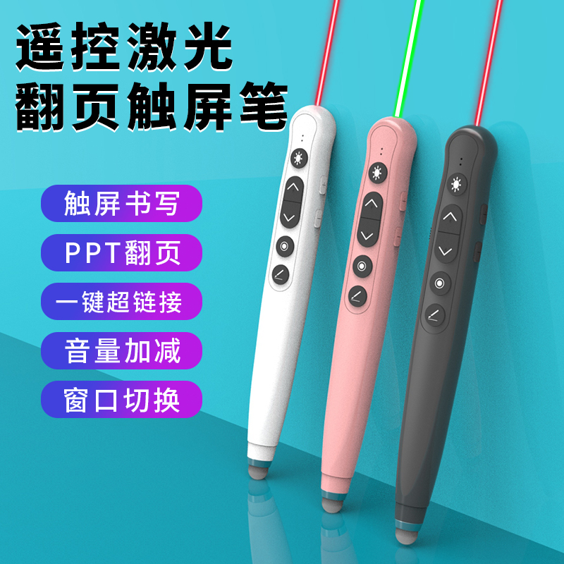 Parsenje page-turning pen ppt remote control pen teacher with applicable shivochomok courseware multifunction charge green light projector class wireless mouse computer multimedia electronic whiteboard stylus-Taobao