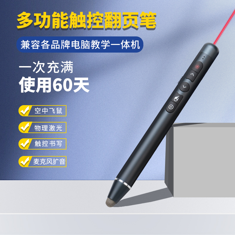 Parson Jeppe Page-turning Pen Teacher With Versatile Applicable Shivo Multimedia All-in-one Computer Class Can Write Courseware Microphone Writing Microphone Electronic Whiteboard Two-in-one Remote Control Pen-Taobao