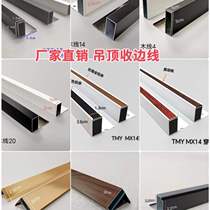 Integrated ceiling black edge trimming line golden honeycomb large version small square tube edge trimming white decoration