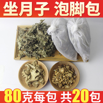 Mozi foot bath medicine package Full moon sweating shampoo medicine package Sitting on the moon disease sweat steaming Ai Ye grass cold foot bath package