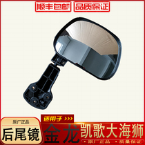 Suitable for golden dragon sea lion rear tail mirror gold cup sea lion rear tail mirror golden dragon Kai song rear end mirror original dress