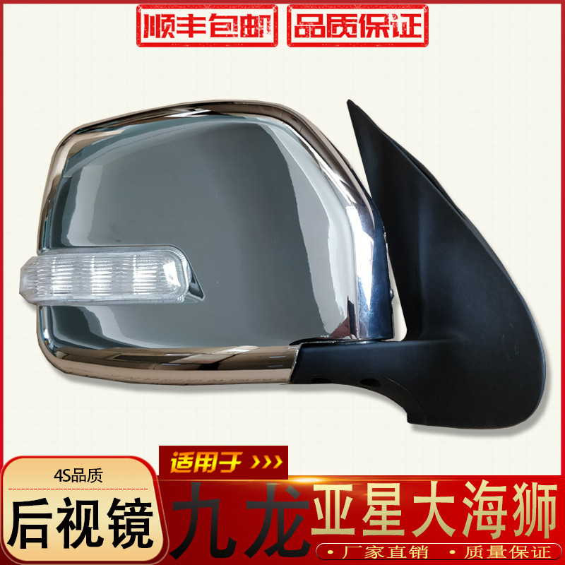 Suitable for Kowloon Sea Lion Rearview Mirror Kowloon Asia Star Malaysia Rearview Mirror Kowloon Rearview Mirror A5A6 Mirror