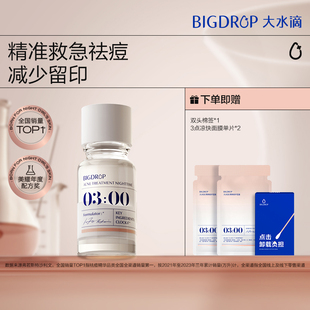 大水滴祛痘精华10ml+双头棉签+3点面膜2片