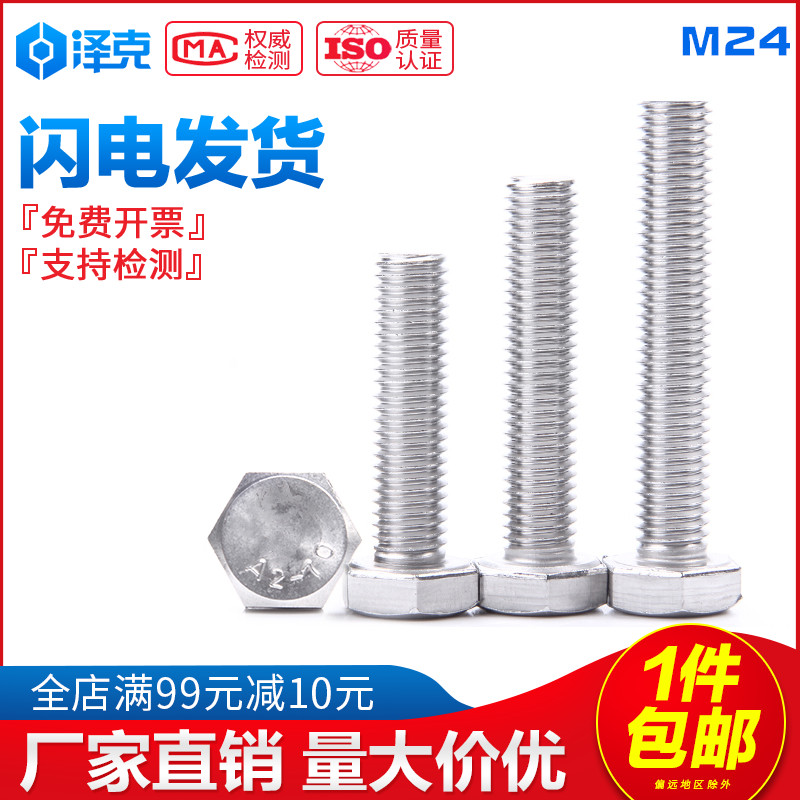 304 stainless steel increased outer hexagonal screw full tooth bolt large full screw rod M24 * 50 x 100-160mm