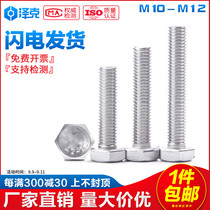 M12M14M16 304 Stainless Steel Hexagon Bolt Screw Screw Longer Hexagon Head Screw Rose mm
