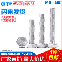 M6M8M10 304 stainless steel full tooth external hexagon screw screw hexagon head bolt lengthy screw Daquan mm