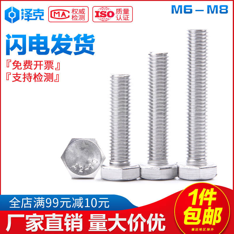 M6M8M10 304 stainless steel full tooth outer hexagonal screw hexagonal head bolt lengthened screw rod big full mm