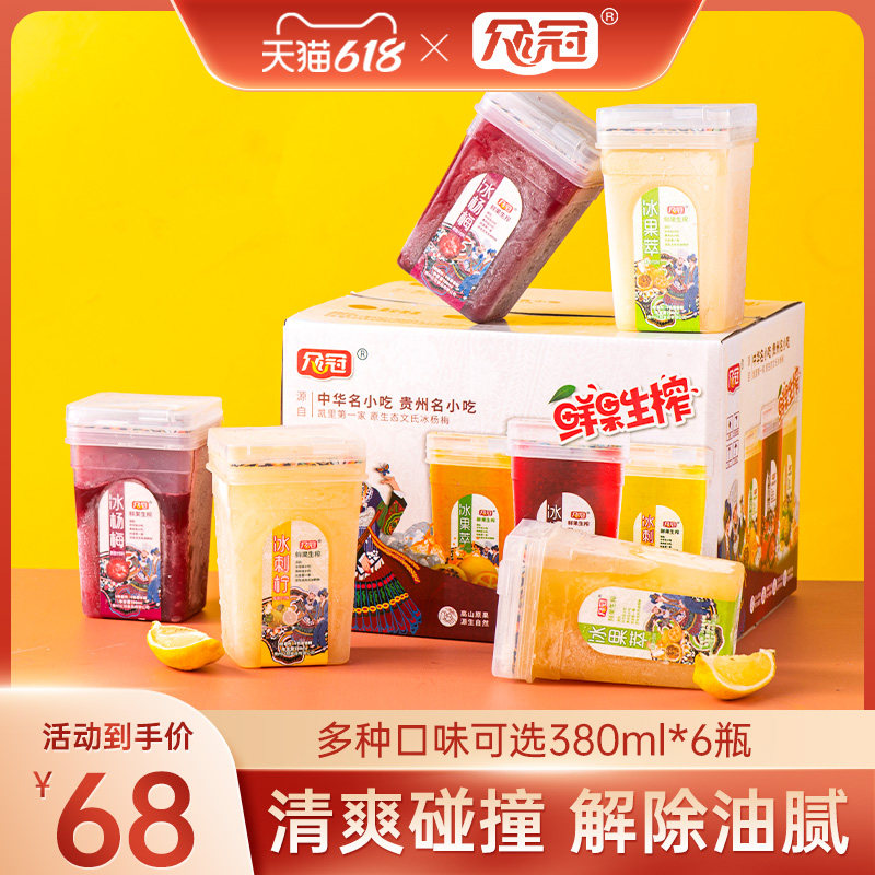 Centuries-old crowns of Guizhou Crowned Ice Poplar Plum Juice Tingling Iced Fruit Juice Mesh Red Fruit Juice 380ml * 6 Bottles