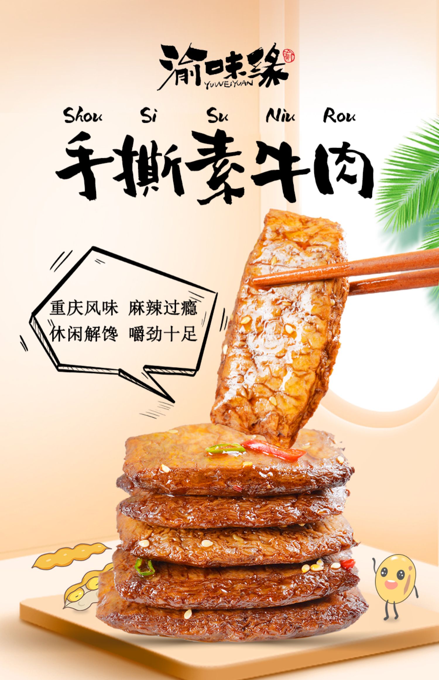 【渝味缘】手撕素肉网红休闲食品1000g