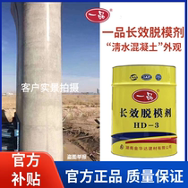 Yipin HD-3 long-lasting release agent fair-faced concrete building bridge culvert suspension beam steel mold aluminum mold formwork paint