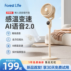 Forestlife air recycling fan home vertical floor fan quiet remote control electric fan smart voice fan