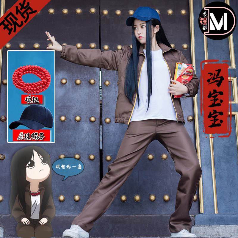 冯宝宝cos服张楚岚王也动漫下铁铲宝儿姐cosplay一人假发女_Cosplay女装_淘宝游戏网