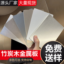 Metal wood veneer panel Bamboo charcoal wood metal plate decorative mirror panel Bamboo carbon fiber wainscoting carbon crystal plate seamless plate