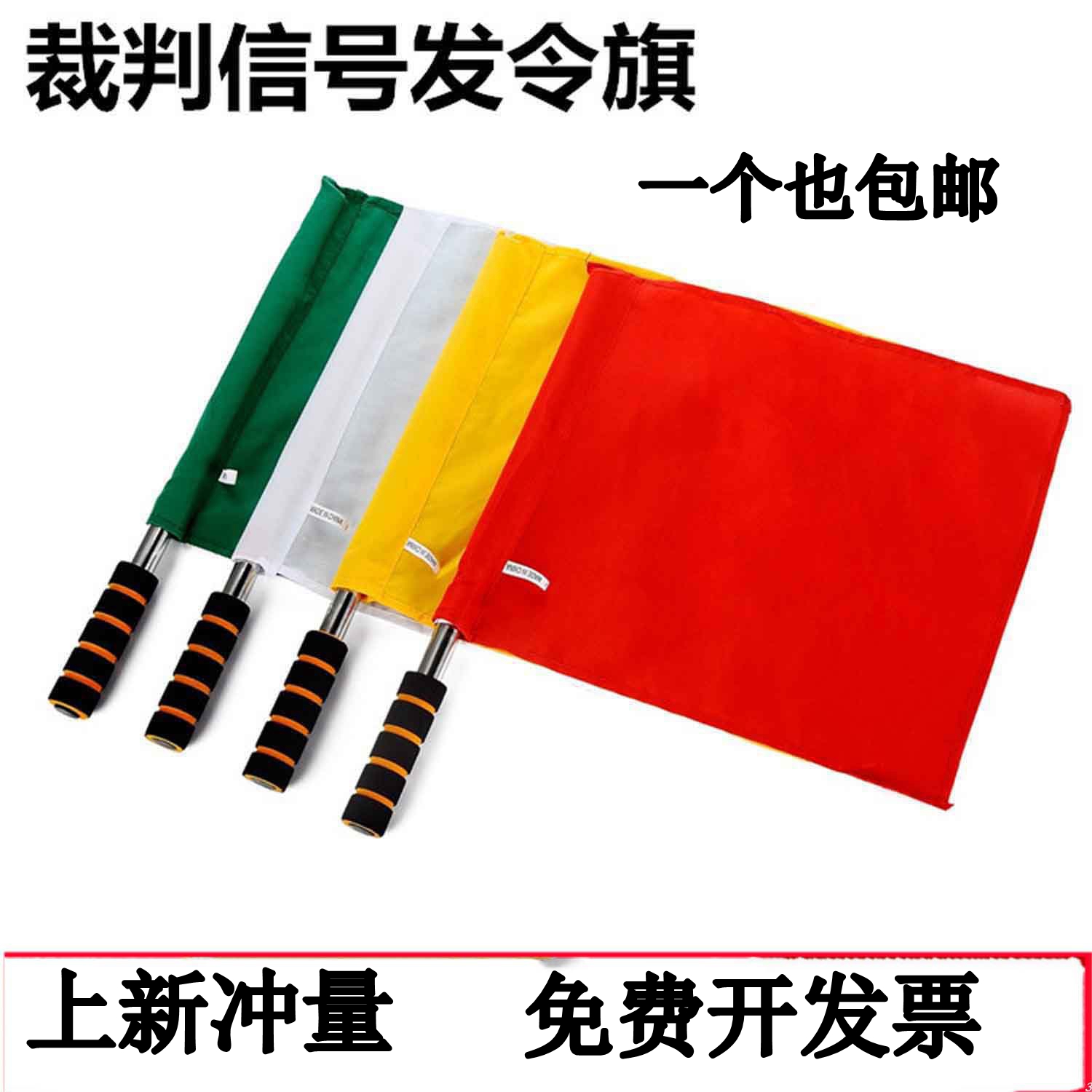 Issuing flag Signal flag Traffic command flag Border cutting flag Track and Field flag Hand flag Referee Patrol flag Warning
