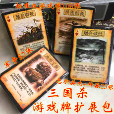 Карточные игры 三国杀游戏牌扩展包标准版手牌军争2地煞神器兽忠胆英杰木牛流马