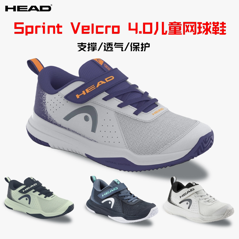 Head Children's Tennis Shoes Sprint Velcro4.0 Breathable Non-Slip Velcro for Kids, Cushioning and Wear-Resistant