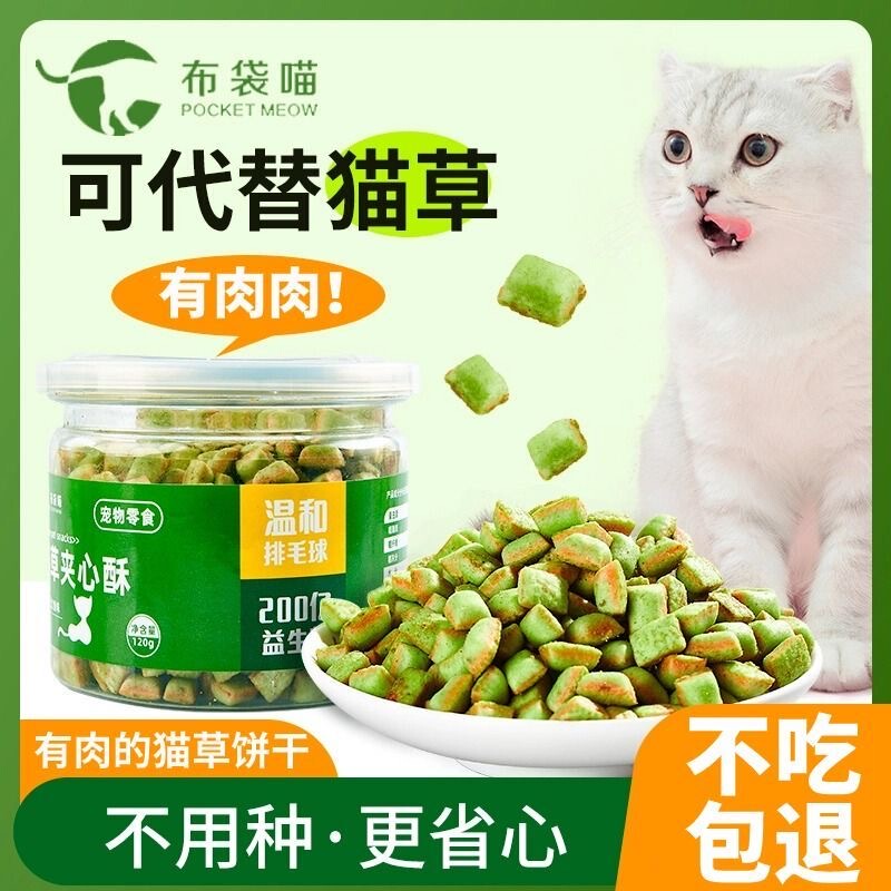 Cat Snacks, Cat Biscuits, Cat Grass Pellets, Ready-To-Eat Hairball Tablets, Catnip, Kitten Weight Gain