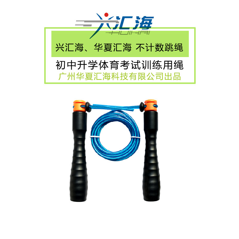Xinghui Hai Hua Xia Huihai Not counting Jumping Rope Sports for Physical Health Health Testing Training Promotion Special