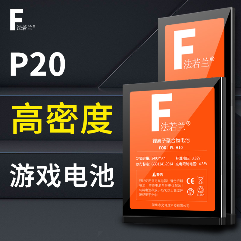 Apply Huawei p20 battery EML-AL00 TL00 mobile phone battery swap battery large capacity