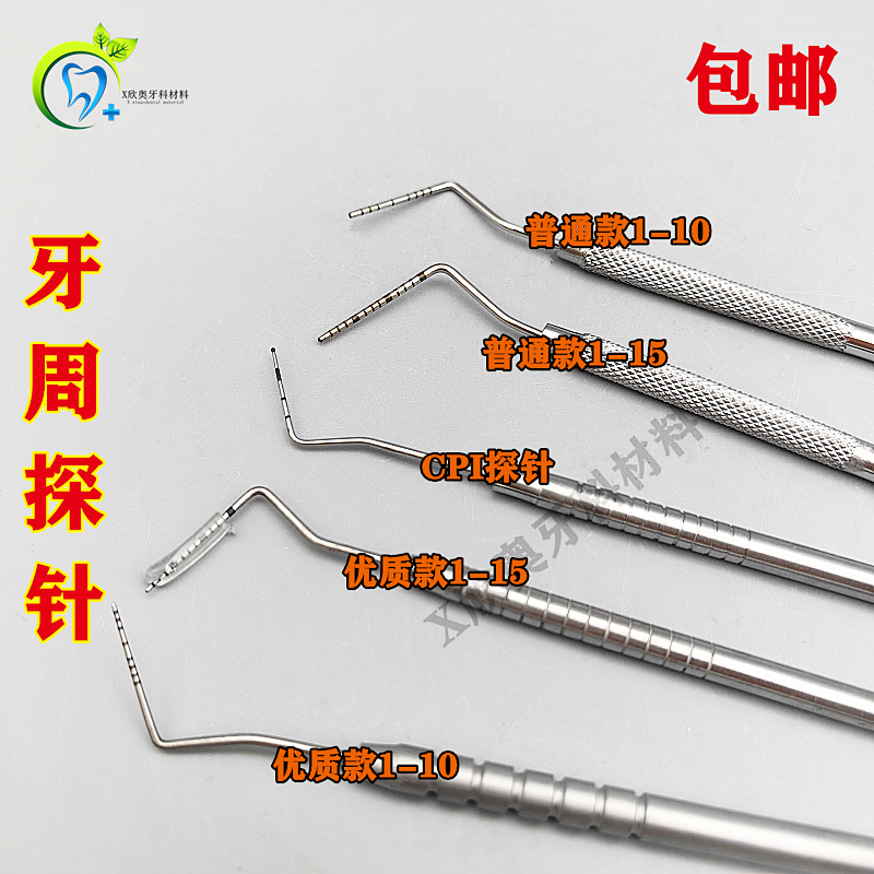 牙科探针不锈钢CPI探针牙周刻度探针优质小球耐高1-10 牙周袋1-15