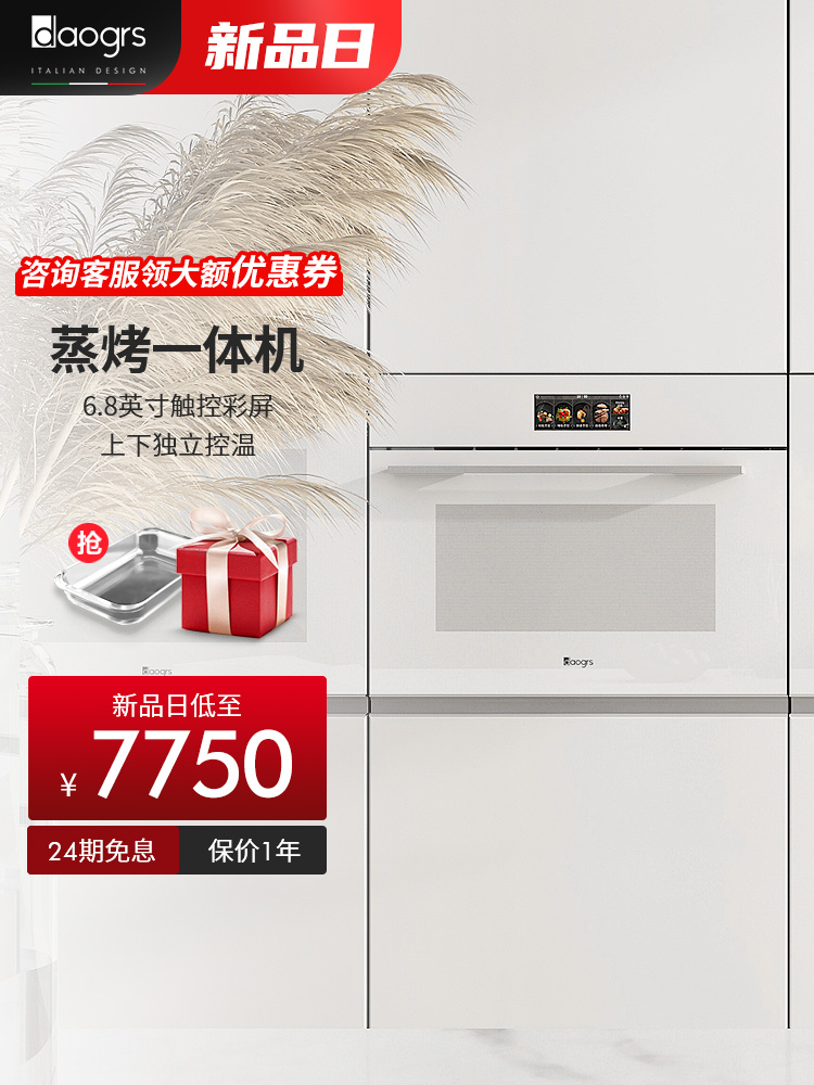 DAOGRS S9xs steamed and fried All embedded steam oven enamel liner 60L multifunction color screen touch