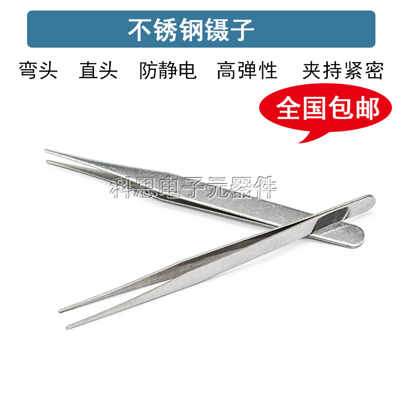不锈钢镊子弯头细尖头防静电小镊子燕窝挑毛粉刺夹维修工具套装