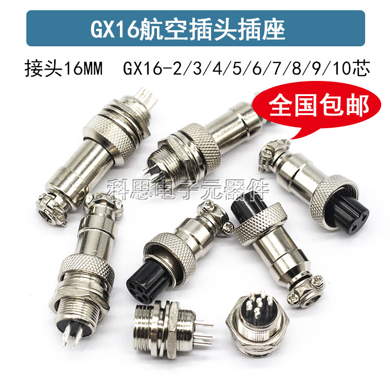航空插座接头GX16-2P/3/4/5/6/7/8/9/10芯电缆连接器16mm航空插头