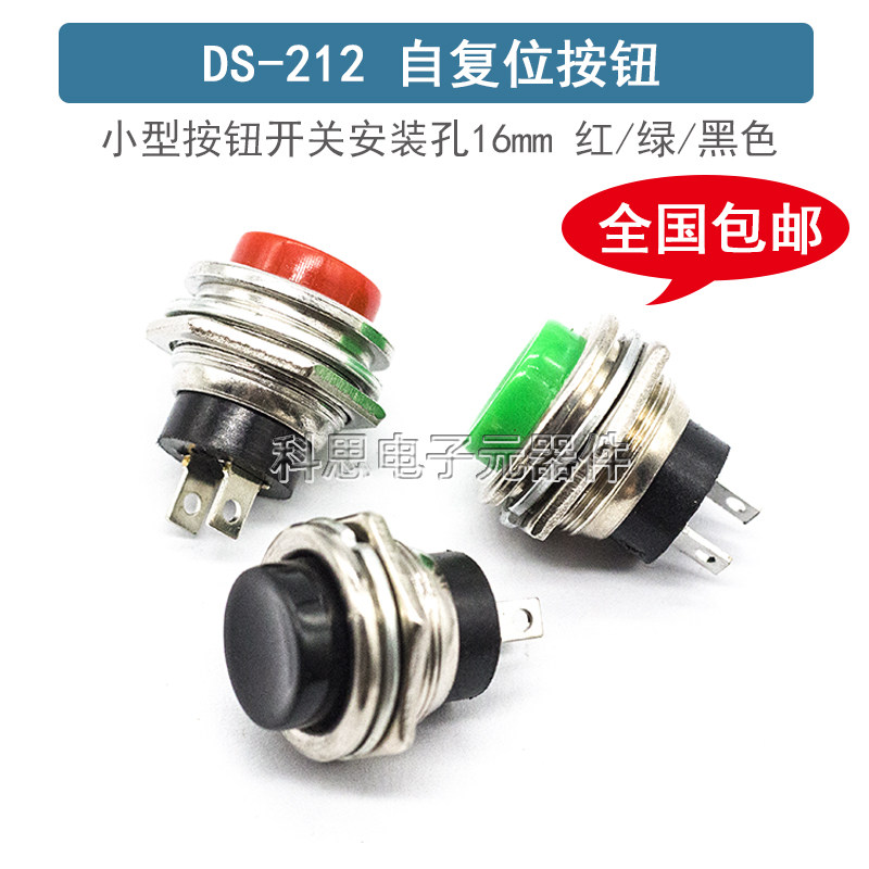 DS-212圆形自复位无锁小型点动按键开关 电子吊秤2脚16mm按钮开关