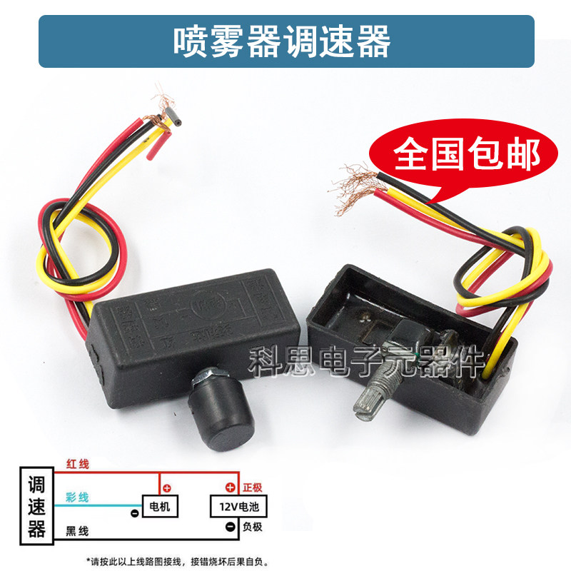 农用电动喷雾器调速器带线12v打药器配件旋钮开关调节大小快慢