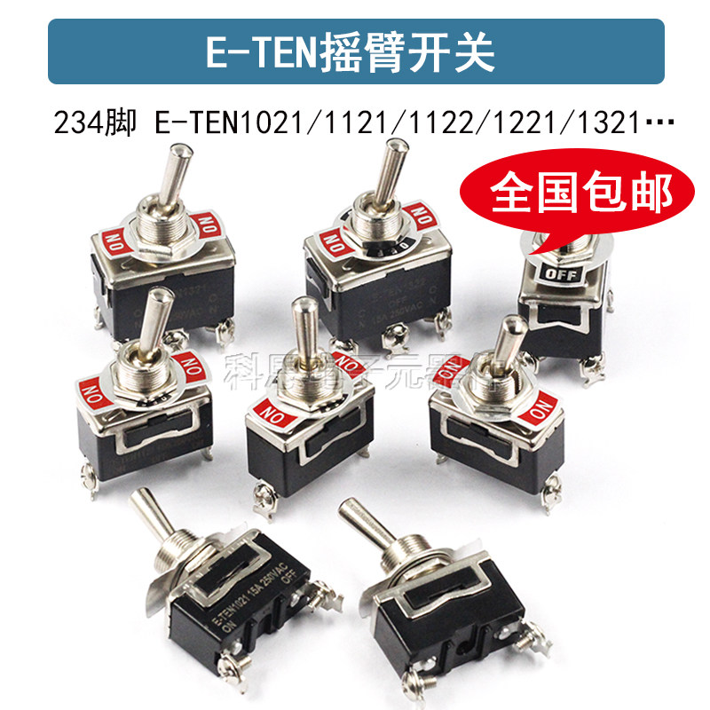 E-TEN1021 1221 1322 2/3脚2/3档自锁自复位拨动开关摇臂钮子开关