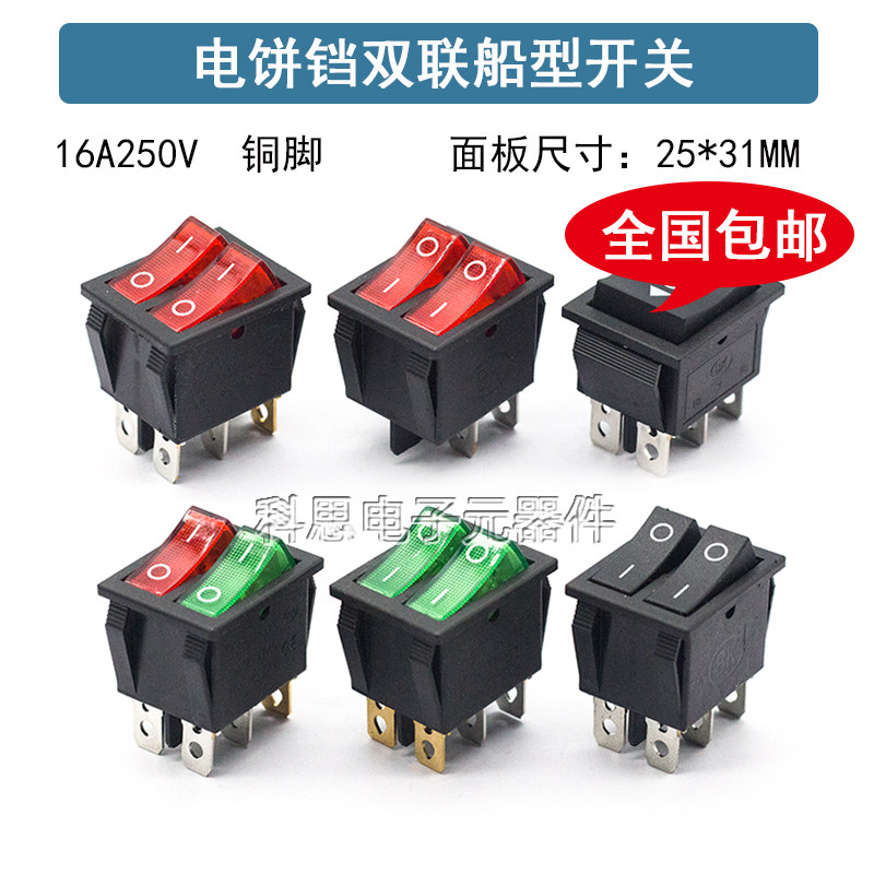 电饼铛开关 双联船型开关6脚2档3档红绿色带灯按键开关电暖器油汀