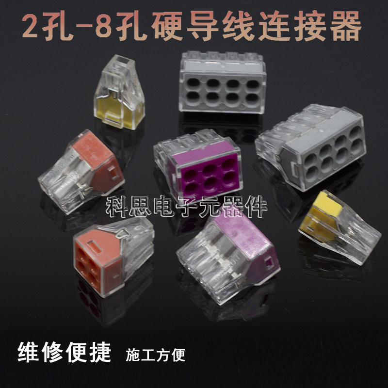 PCT电线连接器家用并线器孔快速接线端子分线灯接头压线帽直插式