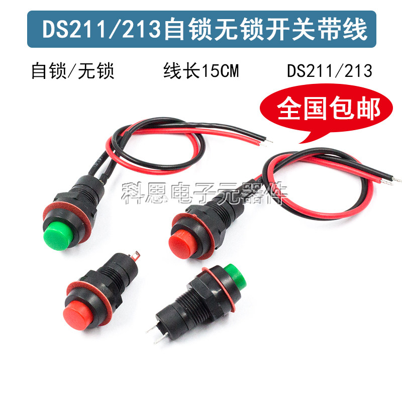 DS-211/DS213 圆形带线按钮开关带自锁无锁自复位小按键 开孔10MM