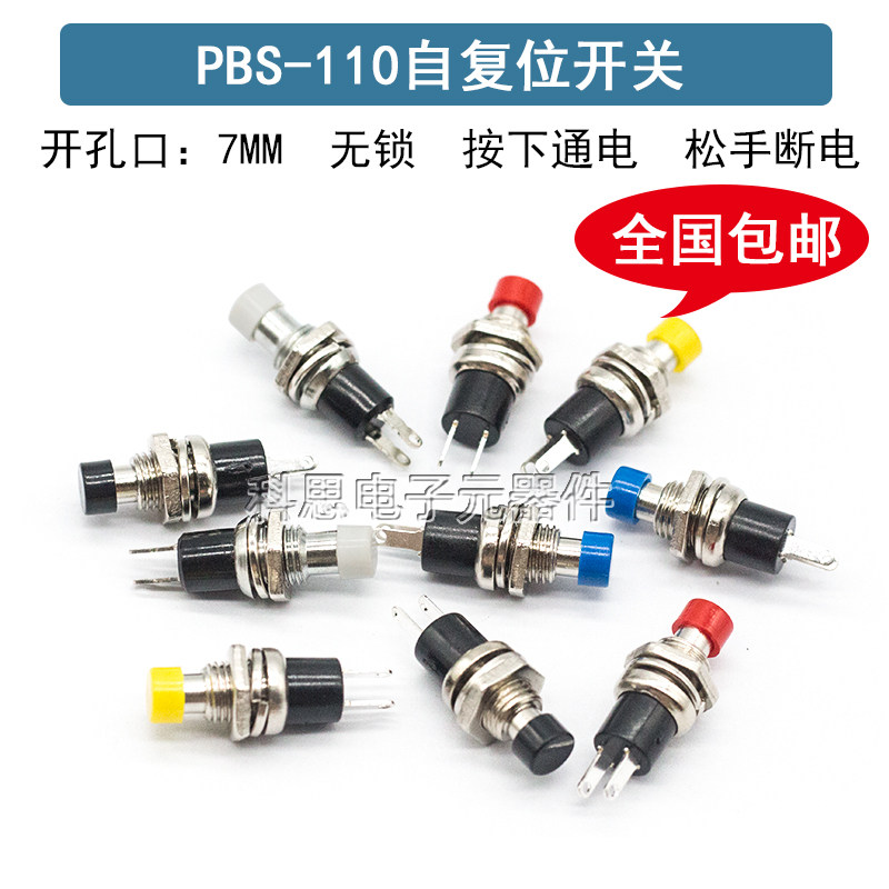 小型圆形按钮PBS-110 2脚自复位点动电源无锁按键开关7MM喇叭开关
