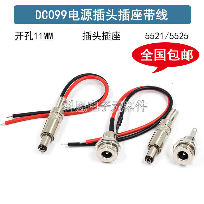 Dc Power Socket Dc099 with Cable 5.5*2.1/2.5mm High Current Metal Male and Female Connectors Soldering Type 12V24V Dc Power Socket Dc099 with Cable 5.5*2.1/2.5mm High Current Metal Male and Female Connectors Soldering Type 12V24V