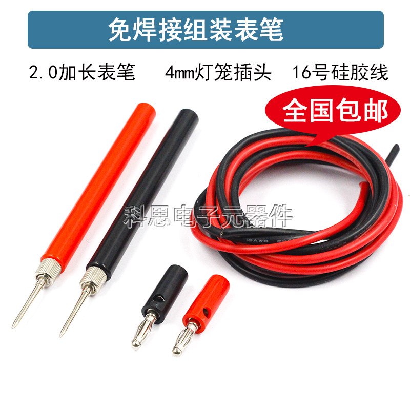 包邮万用表通用表笔 螺纹组装式表笔 万能表表棒 表针 实验室探针