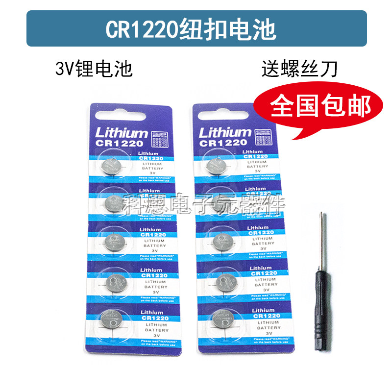 CR1220 1220 3V纽扣电池 扣式电子 电子秤 主板电池 （5只）