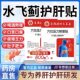 Hong Kong Milk Thistle Ginseng Buddha's Hand Liver Protection Patch for Fatty Liver Care Official Flagship Store Genuine Product