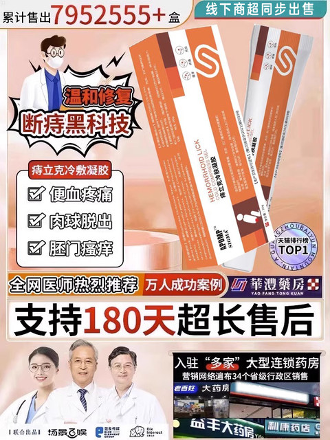 Medical Carbomer Cold Compress Gel for Eliminating Hemorrhoids, Official Anal External Hemorrhoid Treatment