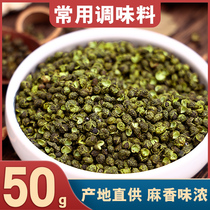 Green hemp pepper Special hemp 50g Rattan pepper Sichuan bulk Hanyuan hemp pepper Green hemp pepper dried blue and white pepper powder spice seasoning