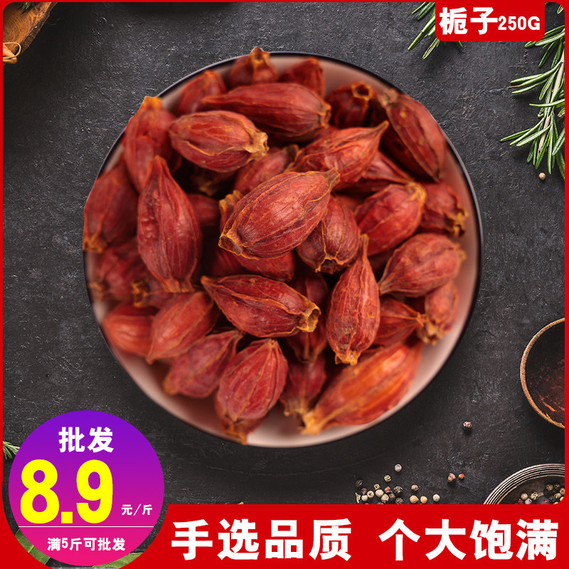 Tianbiyou gardenia 250g Gardenia fruit tea Yellow gardenia mountain gardenia Red gardenia Chinese herbal medicine colored edible stewed meat