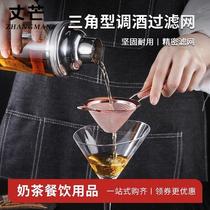 Stainless steel triangular filter bartending filter colander bar bartender special conical filter screen small