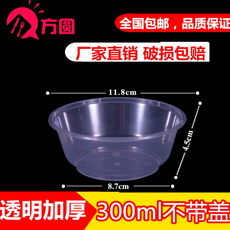 Round 300ml disposable meal kit without cover plastic packed lunch box transparent fast food without cover and outside for a soup bowl