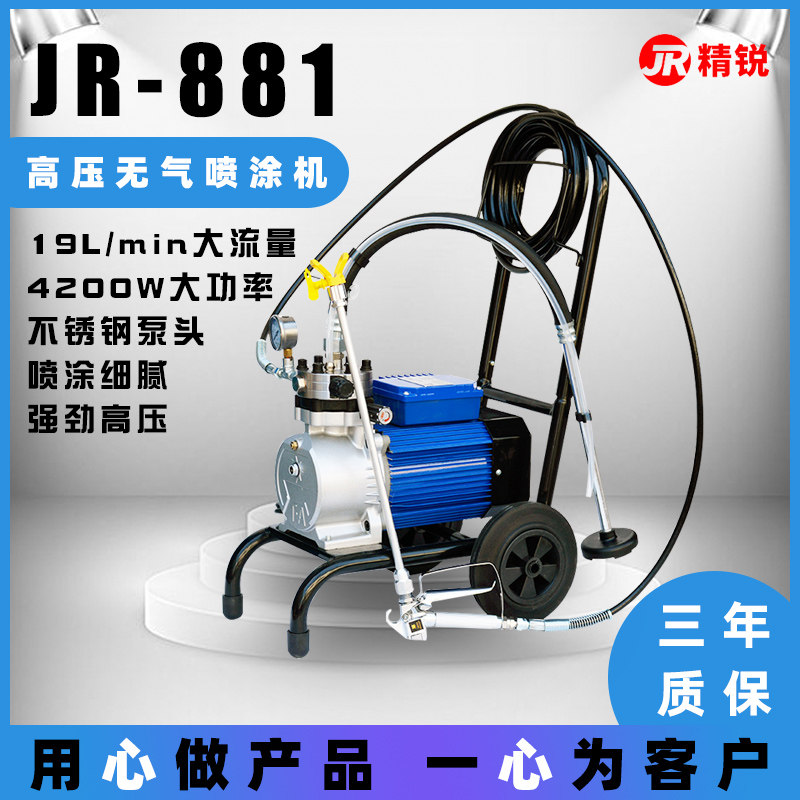 JR-881 high-power electric high-pressure airless spraying machine steel structure painting machine spraying paint machine small