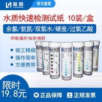 Lu Heng single piece residual chlorine detection test paper ammonia nitrogen hydrogen peroxide hard peroxyacetic acid disinfection residual rapid kit
