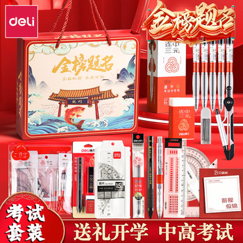 Deli Exam Stationery Set: Top of the Class Exam Success Set for High School and College Entrance Exams, Complete Gift Box, Graduate Exam Set, Stationery Supplies, Gift for New Year, Special Exam Gift Box Set for Middle and High School Students