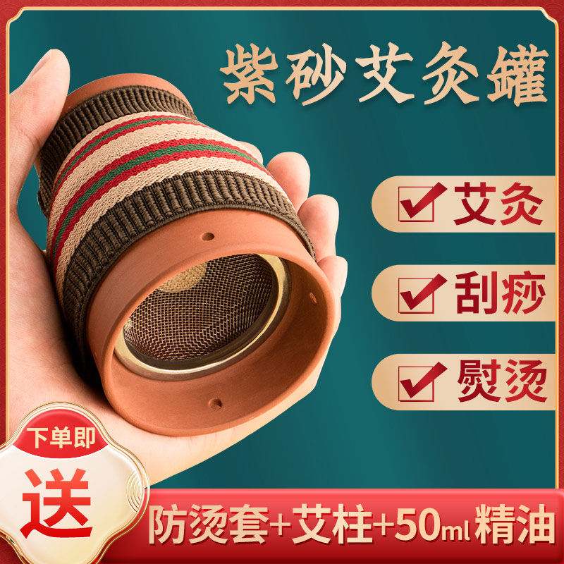 Moxibustion Jar Ceramic Scraping Cup Integrated Moxibustion Apparatus Box Carry-on Moxibustion Home Beauty Salon Moxibustion Hall Special Purple Sand